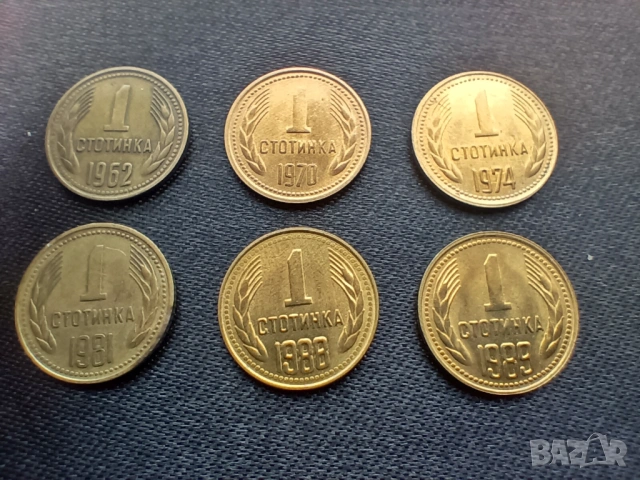 1 стотинка 1962 / 1970 /1974 / 1981 /1988 / 1989, снимка 2 - Нумизматика и бонистика - 53056956