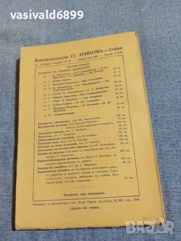 Николай Райнов - Вечното в нашата литература 5, снимка 3 - Други - 56075466