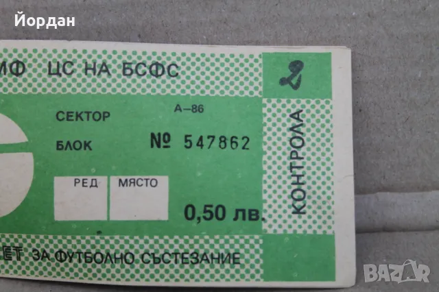 Билети за футболна среща, снимка 3 - Фен артикули - 48310360