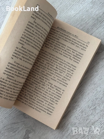 Изгубените години на Исус| Елизабет Профит , снимка 11 - Други - 52837117