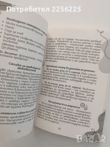 Екранен детокс! , снимка 2 - Художествена литература - 55775943