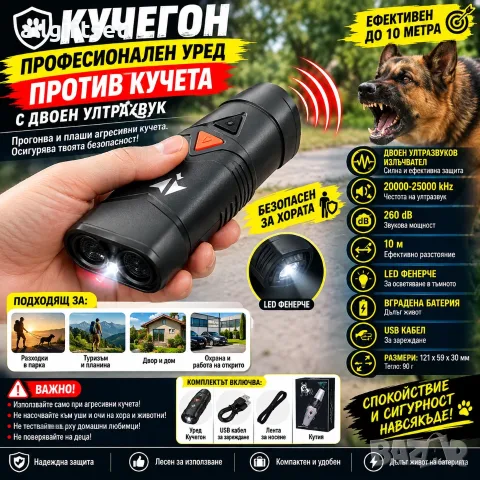 Кучегон,професионален уред против кучета с двоен ултразвук