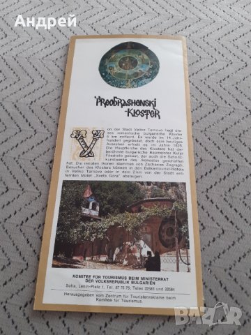 Стара брошура,пътеводител Българските манастири, снимка 3 - Други ценни предмети - 31670094
