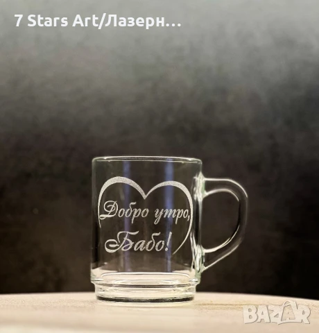 Гравирани чаши за кафе, снимка 18 - Чаши - 42975832