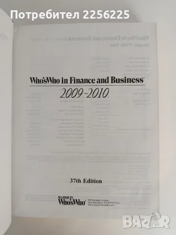 Справочник " Кой кой е във финансите и бизнеса" 2009 - 2010, снимка 4 - Специализирана литература - 56153082