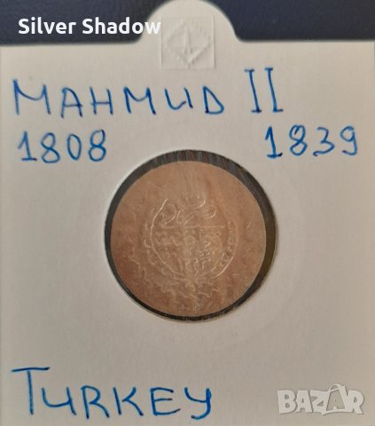 Монета Турция 20 Пара Султан Махмуд II, снимка 1 - Нумизматика и бонистика - 31372541