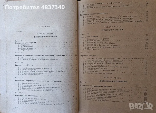 Сборник от задачи по диференциално и интегрално смятане, снимка 4 - Учебници, учебни тетрадки - 55972362
