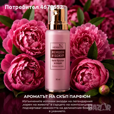 Обновяващ тоник за лице „Женшен и божур“, 100 мл, снимка 6 - Козметика за лице - 54189274