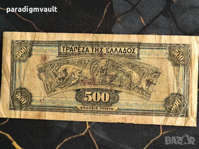 Банкнота - Гърция - 500 драхми | 1932г., снимка 2 - Нумизматика и бонистика - 55963909