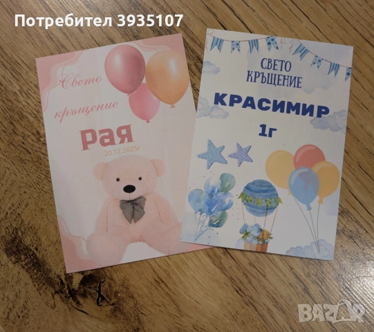 Персонализирана покана за бал и етикет за бутилка за бал, снимка 16 - Други - 52591531