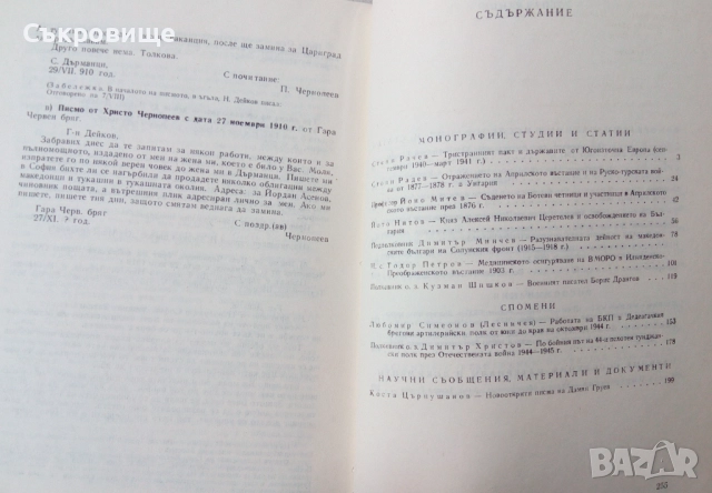 Том 46, 47 и 48 Генерален щаб - Институт за военна история - Военно историческо дружество, снимка 4 - Специализирана литература - 49215971