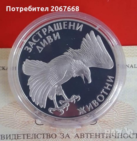  25 лева 1992 г. "Скален орел "  