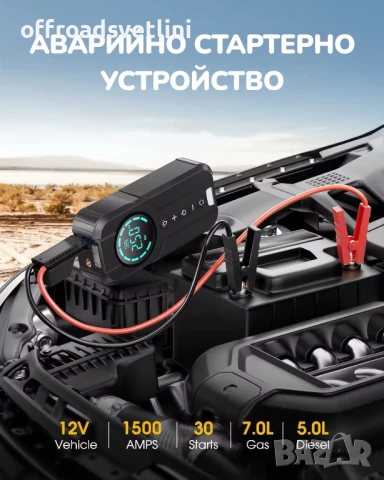 НОВО СМАРТ Стартерно устройство 1500A стартов ток с компресор 12V, снимка 6 - Аксесоари и консумативи - 50994899