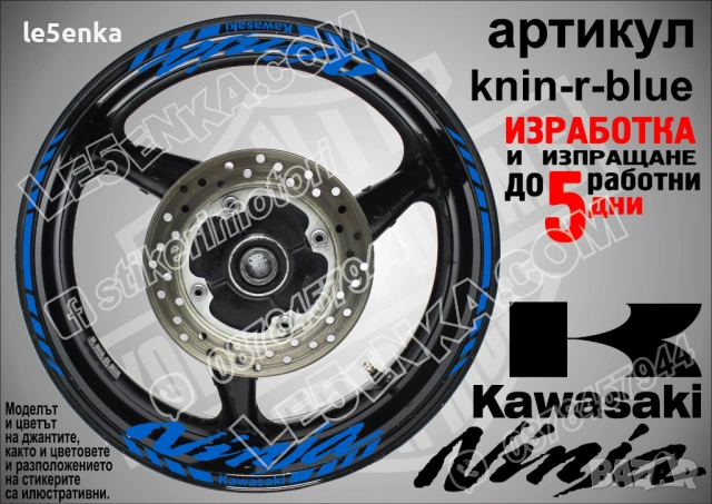 Kawasaki Ninja кантове и надписи за джанти, снимка 3 - Аксесоари и консумативи - 39898067