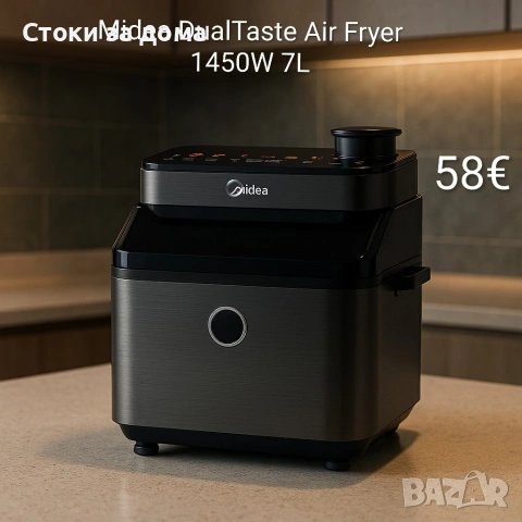 Еър фрайър Midea DualTaste 7L 1450W 
