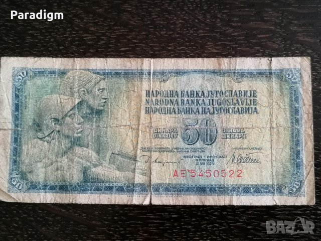 Банкнотa - Югославия - 50 динара | 1981г.