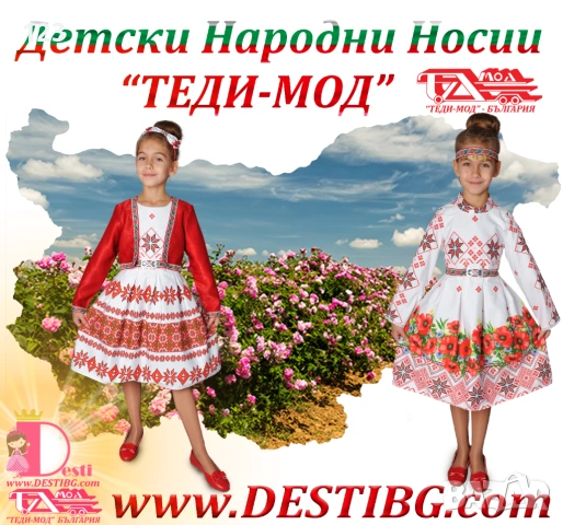 Детска Народна Носия ТЕДИ-МОД, снимка 4 - Детски рокли и поли - 53912763