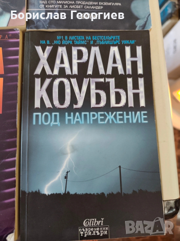 Книги по 8 евро за брой, снимка 7 - Художествена литература - 54157280