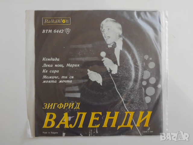 Зигфрид Валенди - Пее Зигфрид Валенди ВТМ6442