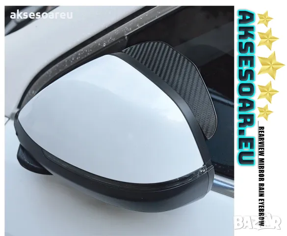 Карбонови закрилки за огледала на кола гъвкав протектор от дъжд за огледало за обратно виждане , снимка 12 - Аксесоари и консумативи - 47717952