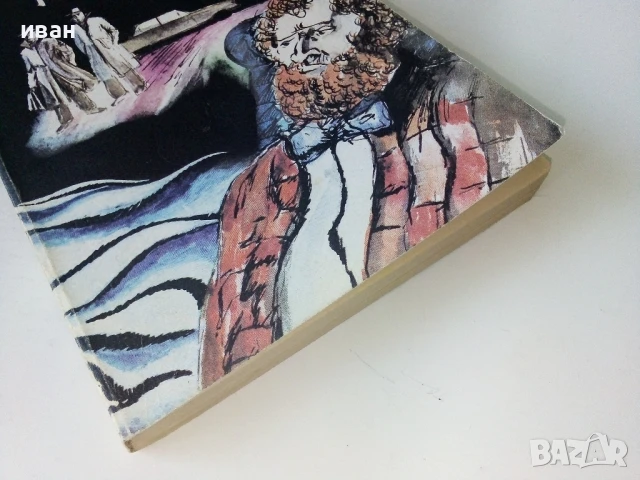 Непознати в къщи - Жорж Сименон - 1978г., снимка 5 - Художествена литература - 50694887