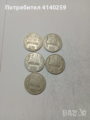 БЪЛГАРСКИ МОНЕТИ , снимка 5 - Нумизматика и бонистика - 53992542