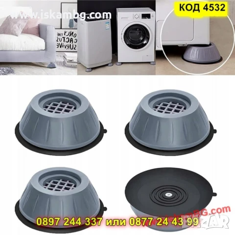Конусовидни гумени крачета за пералня - 4 броя - КОД 4532, снимка 4 - Други стоки за дома - 50633506