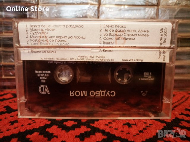 Иван Гоцев и София Гоцева - Судбо моя, снимка 2 - Аудио касети - 34223935