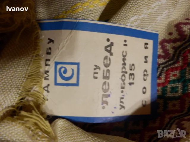 Битова покривка, снимка 4 - Покривки за маси - 49627603