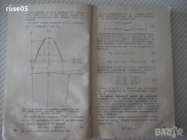 Книга"Таблицы координат радиусов кривиз...-В.Ястребов"-160ст, снимка 6 - Специализирана литература - 38115773