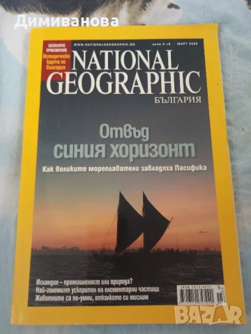 3 списания National Geographic 2008 г., снимка 2 - Списания и комикси - 51384180