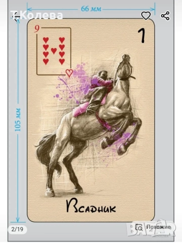 Оракул Ленорман-Диамантено сърце , снимка 2 - Езотерика - 52067133