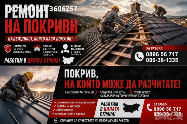 Ремонтиране и изграждане на покриви навеси тавански стаи бетони площадки хидроизолация , снимка 3 - Ремонти на къщи - 55749427