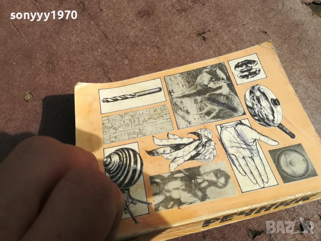 РЕЧНИК 0106250832, снимка 9 - Други - 50501442