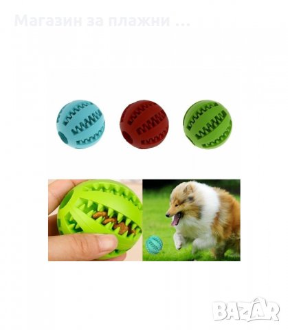 ДЕНТАЛНА ИГРАЧКА ТОПКА 5 И 7 СМ. - код 2731, снимка 9 - За кучета - 34162154