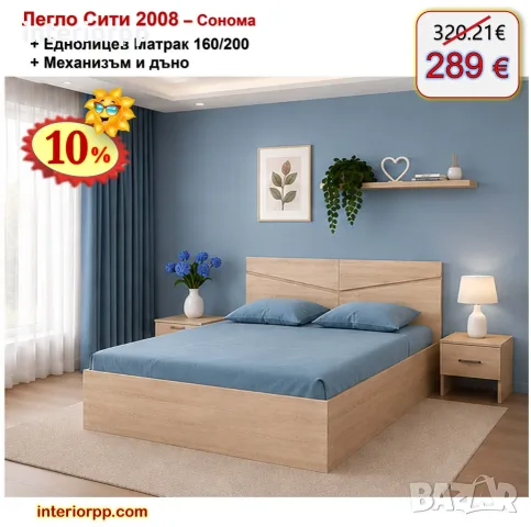 Спалня с механизъм Сити 2008 с матрак 160/200 с 10%Промоция до 24.08.26, снимка 11 - Спални и легла - 10006197