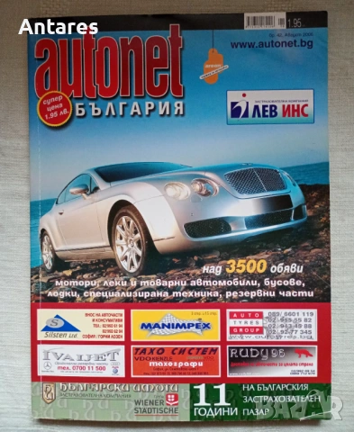 Автомобилни списания , снимка 2 - Списания и комикси - 53903450