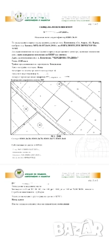 Продавам парцел или давам срещу обезщетение , снимка 8 - Парцели - 51740689