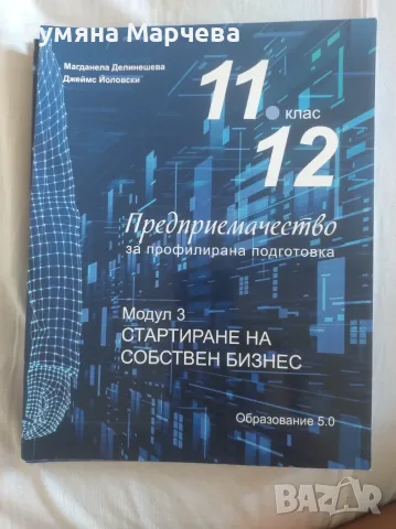 Продавам учебници , снимка 4 - Учебници, учебни тетрадки - 55990450