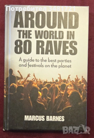 Справочник - рейв партитата по света / Around the World in 80 Raves