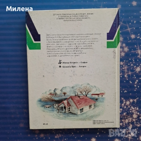 Детски енциклопедии - различни, снимка 7 - Енциклопедии, справочници - 52510130