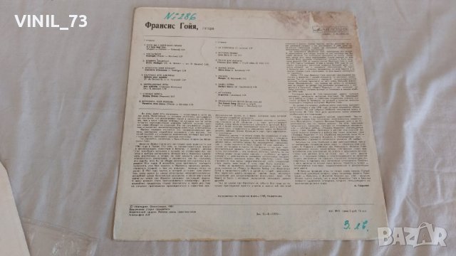 Франсис Гойя, снимка 2 - Грамофонни плочи - 39668931
