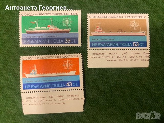Пощенски марки - кораби, самолети - България, снимка 3 - Филателия - 44423131