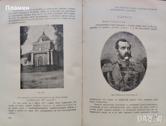 Разградъ. Неговото археологическо и историческо минало Анани Явашовъ, снимка 9 - Антикварни и старинни предмети - 39210520