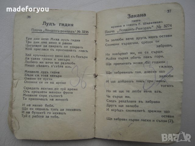 Книжка каталог с текстове на песни от Царско време Царство България