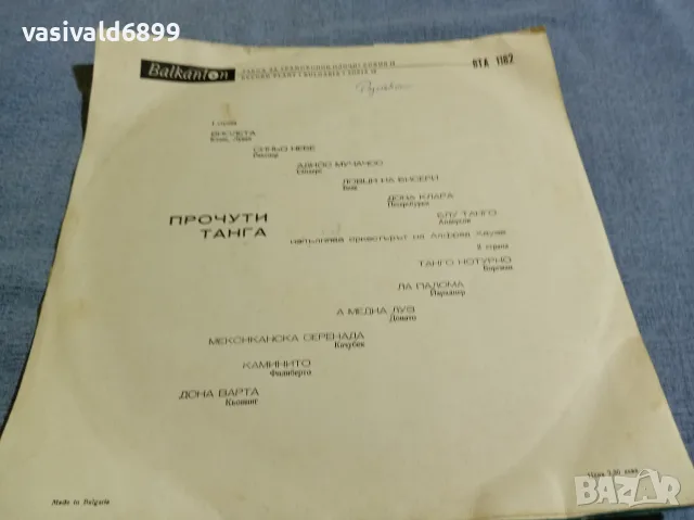 "Прочути танга" - избрано , снимка 2 - Грамофонни плочи - 56037351
