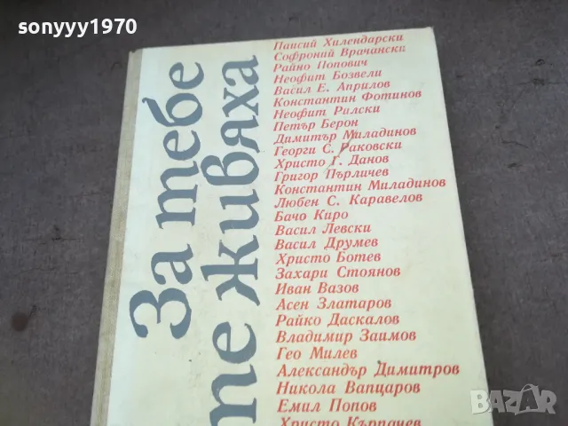 ЗА ТЕБЕ ТЕ ЖИВЯХА 1610240938, снимка 4 - Художествена литература - 47600594