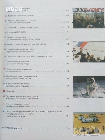 История и Цивилизация за 10 клас - Г.Марков,Р.Кушева,Б.Маринков - 2006 г., снимка 5 - Учебници, учебни тетрадки - 35516988