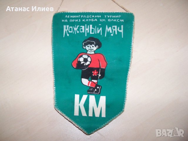 Съветски спортен соц. сувенир флагче, снимка 2 - Други ценни предмети - 31689701