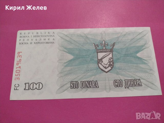 Банкнота Босна и Херцеговина-15969, снимка 4 - Нумизматика и бонистика - 30593185